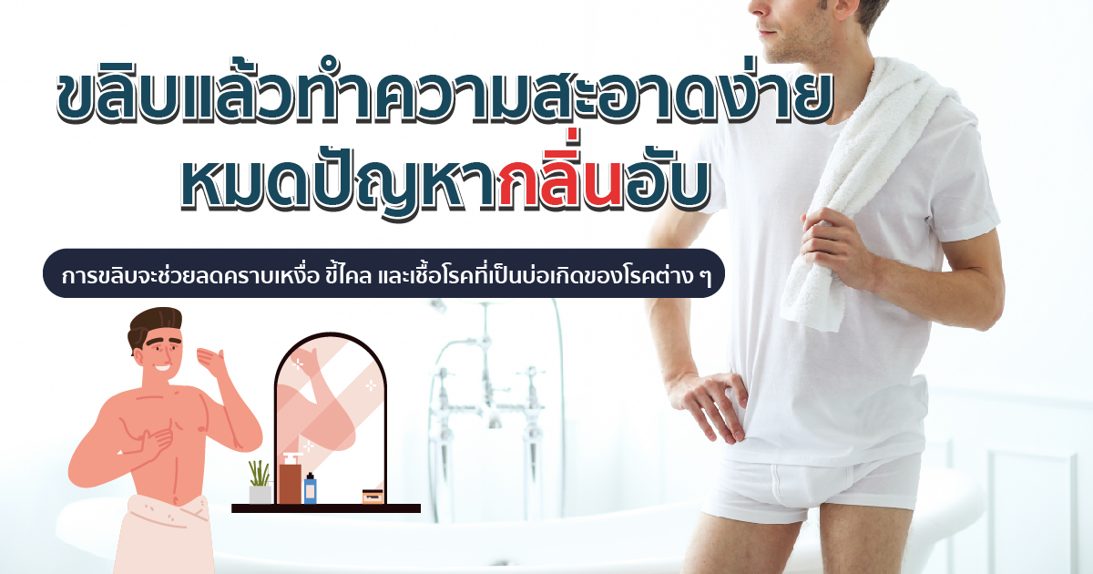 - eternityclinicdoctorbeer ขลิบแล้วทำความสะอาดง่าย
