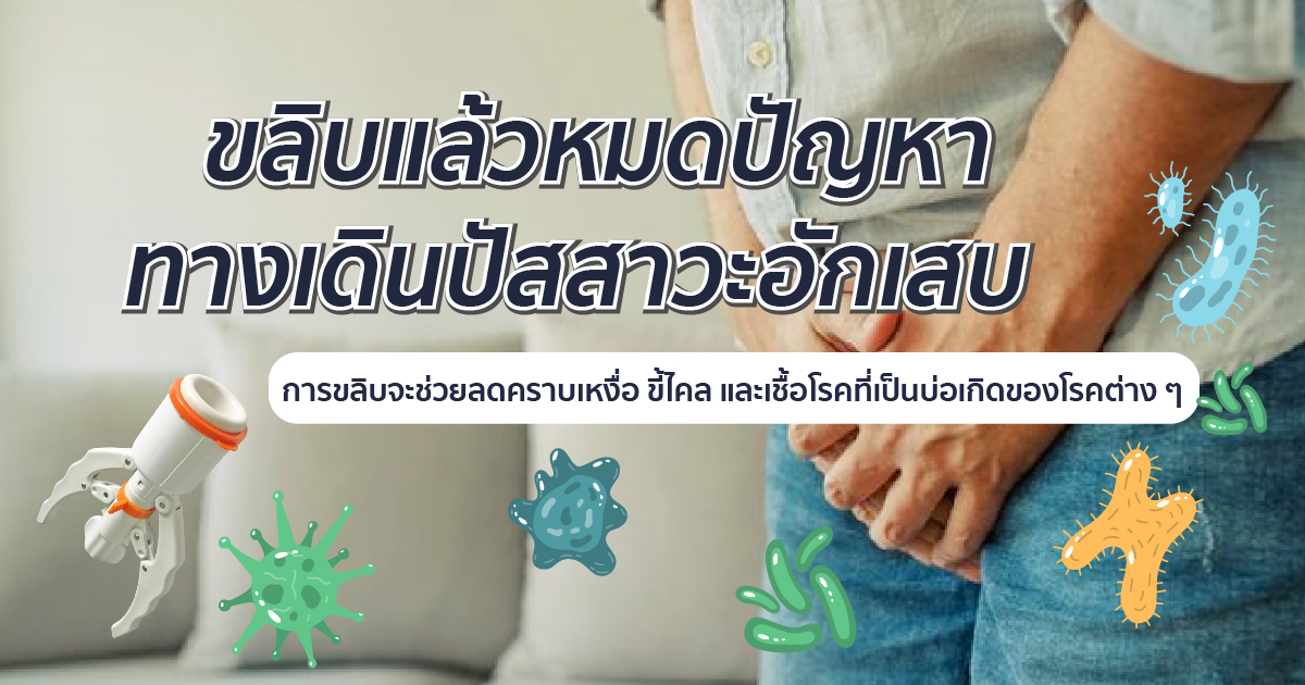 - eternityclinicdoctorbeer ขลิบลดปัญหาทางเดินปัสสาวะ