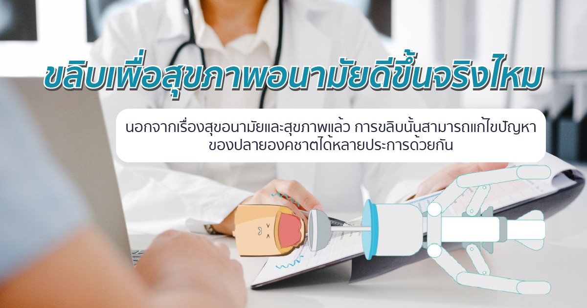 - eternityclinicdoctorbeer ขลิบเพื่อสุขภาพอนามัย