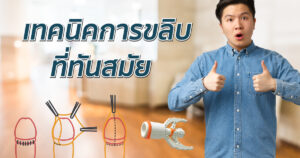 การขลิบที่ทันสมัย
