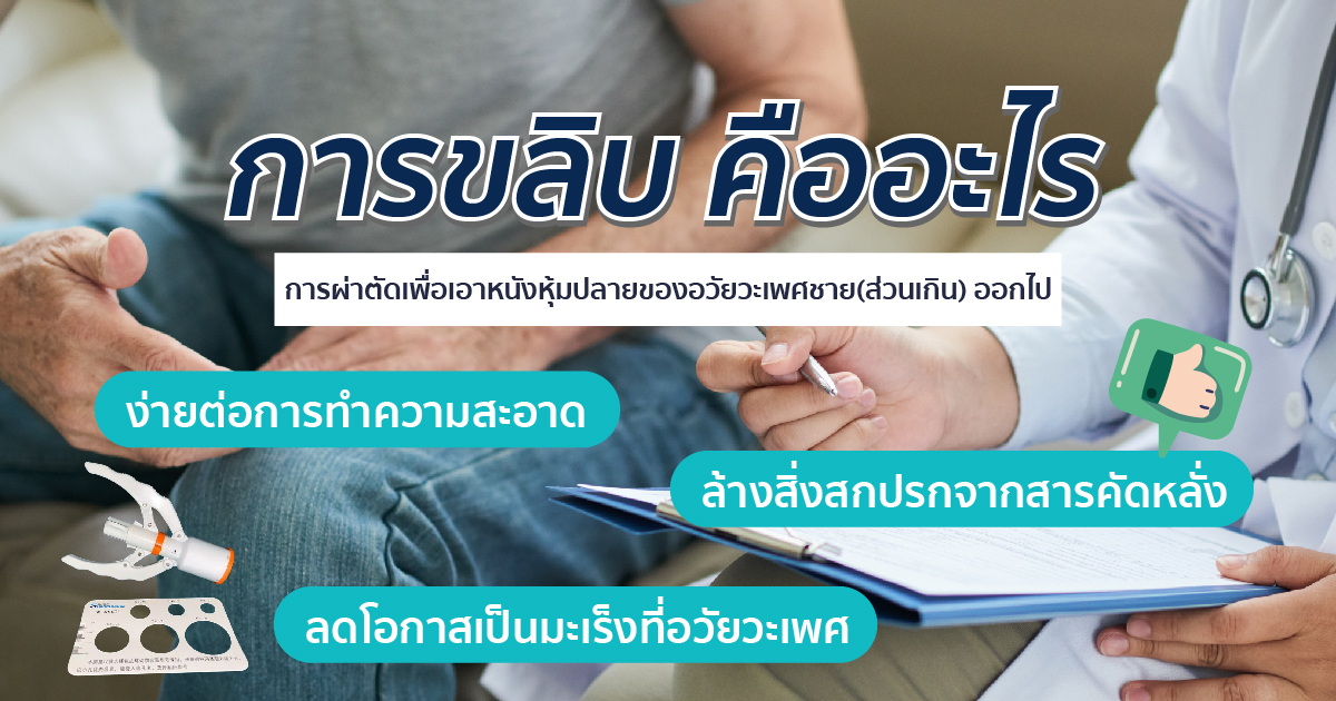 การตัดหนังหุ้มปลาย