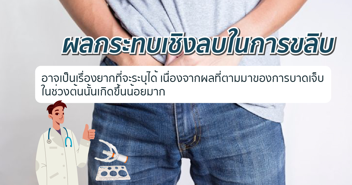 - eternityclinicdoctorbeer ผลกระทบเชิงลบในการขลิบ