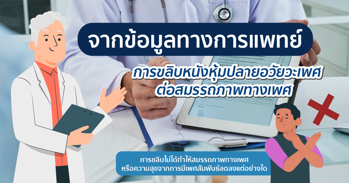 การขลิบหนังหุ้มปลาย