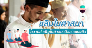 ศาสนาและการขลิบ