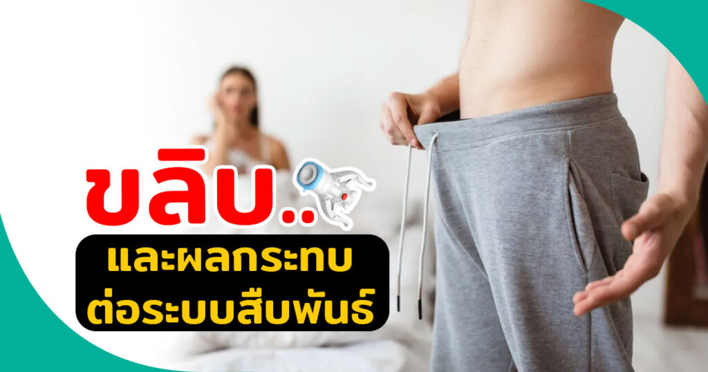 ขลิบไร้เลือด