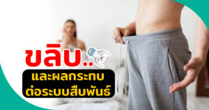 ขลิบไร้เลือด
