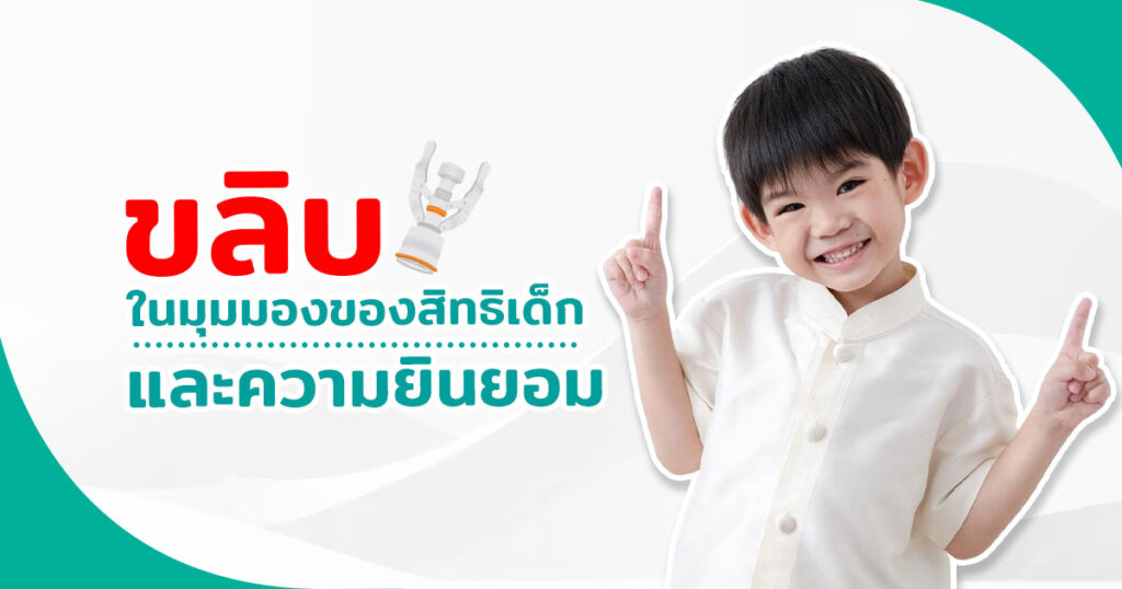 ขลิบไร้เลือด