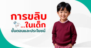 ขลิบไร้เลือด