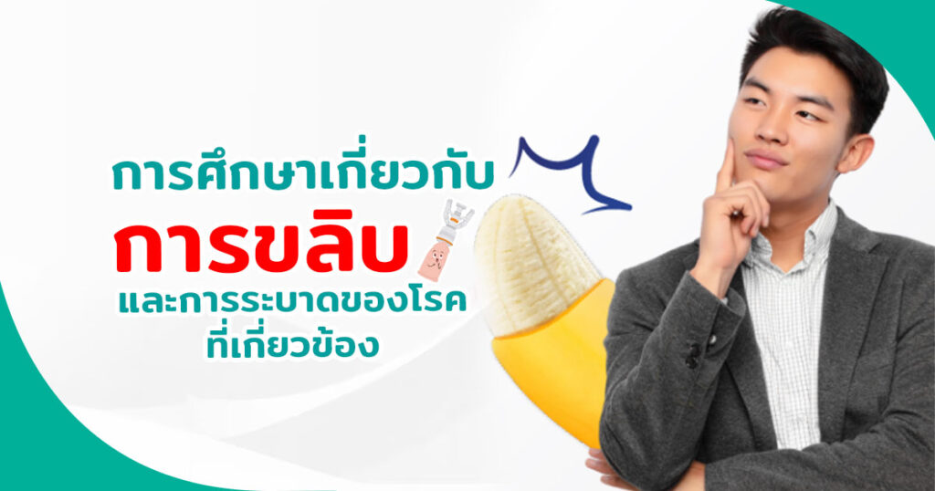 ขลิบหนังหุ้มปลาย