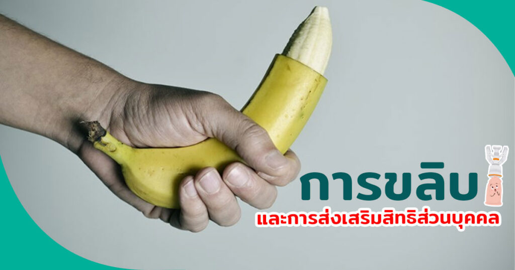 ขลิบไร้เลือด