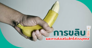 ขลิบไร้เลือด
