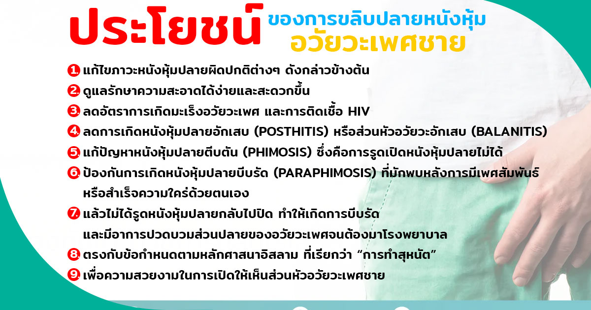 ขลิบไร้เลือด