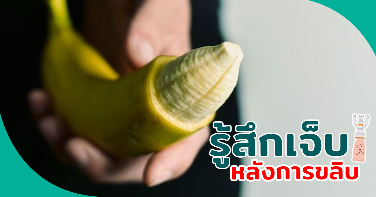 ขลิบไร้เลือด