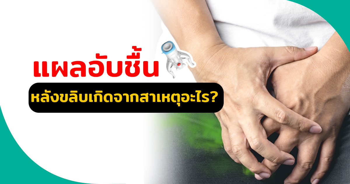 ขลิบไร้เลือด