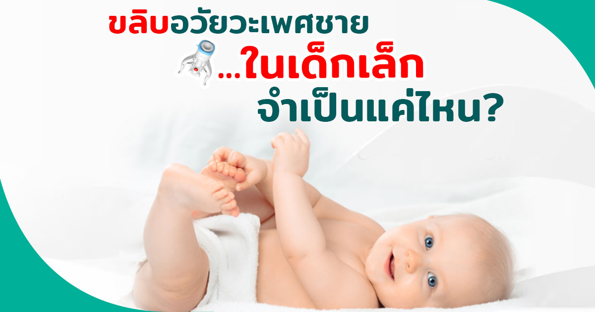 ขลิบไร้เลือด