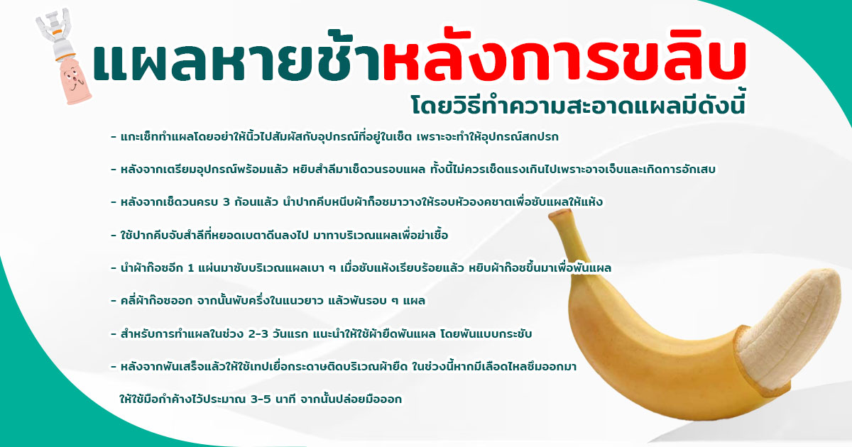 ขลิบไร้เลือด