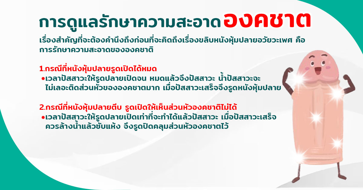 ขลิบไร้เลือด
