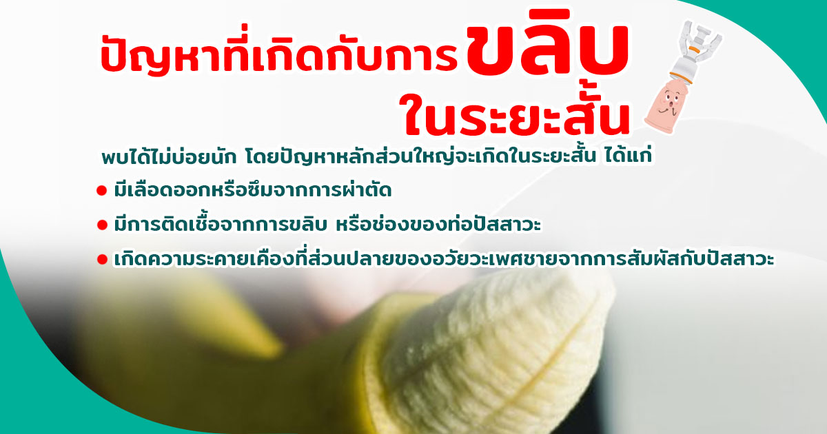 ขลิบไร้เลือด