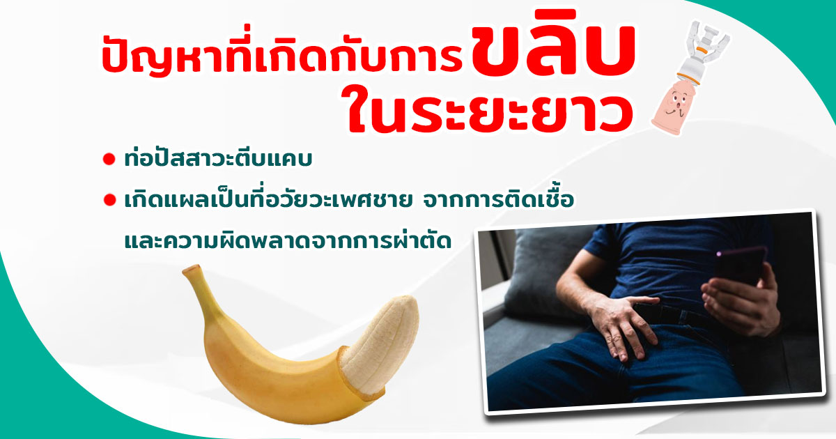 ขลิบไร้เลือด