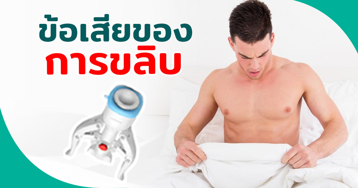 ขลิบไร้เลือด