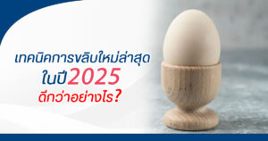 ขลิบ 2025