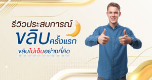 ขลิบไร้เลือด