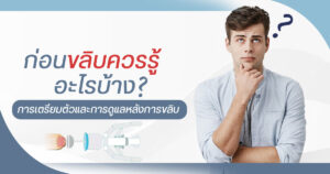 ขลิบองคชาต