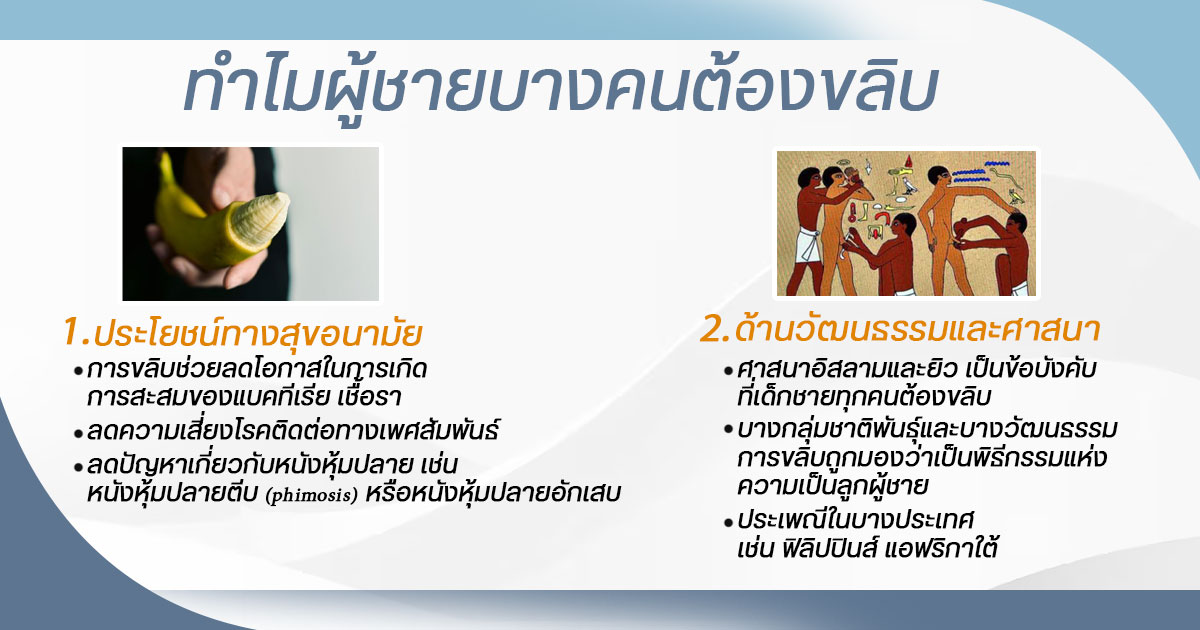 ขลิบน้องชาย