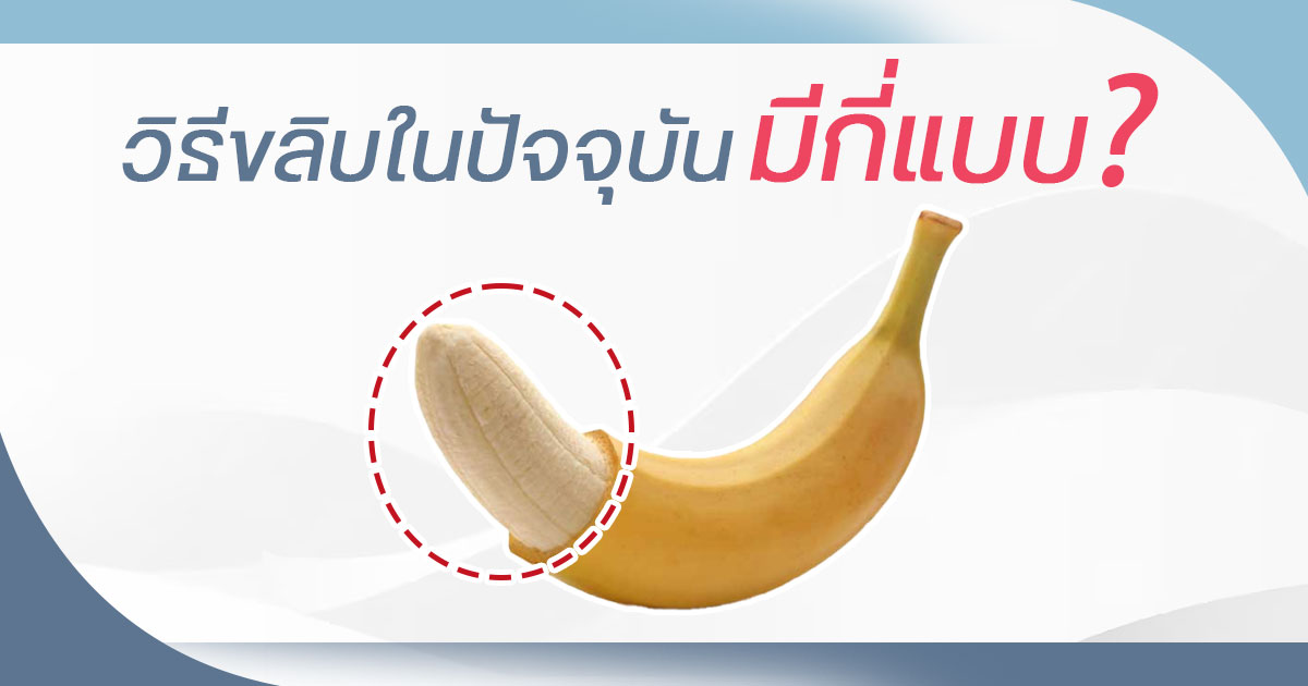 ขลิบน้องชาย